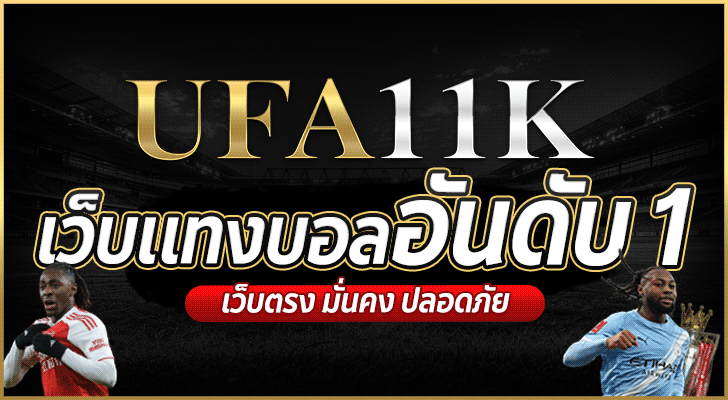แทงบอล